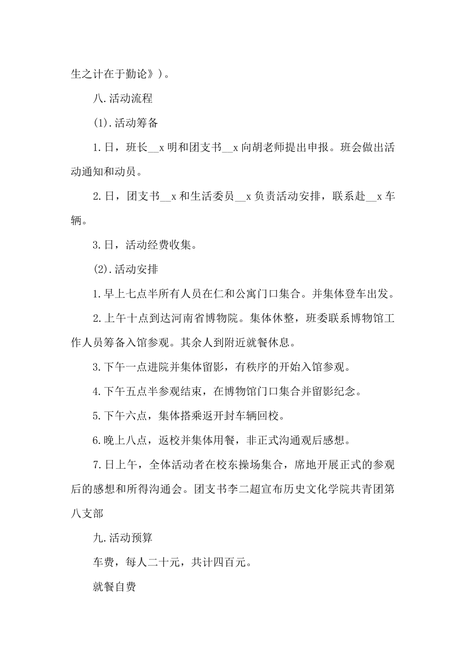 五四青年节策划案活动内容范文锦集五篇_第3页