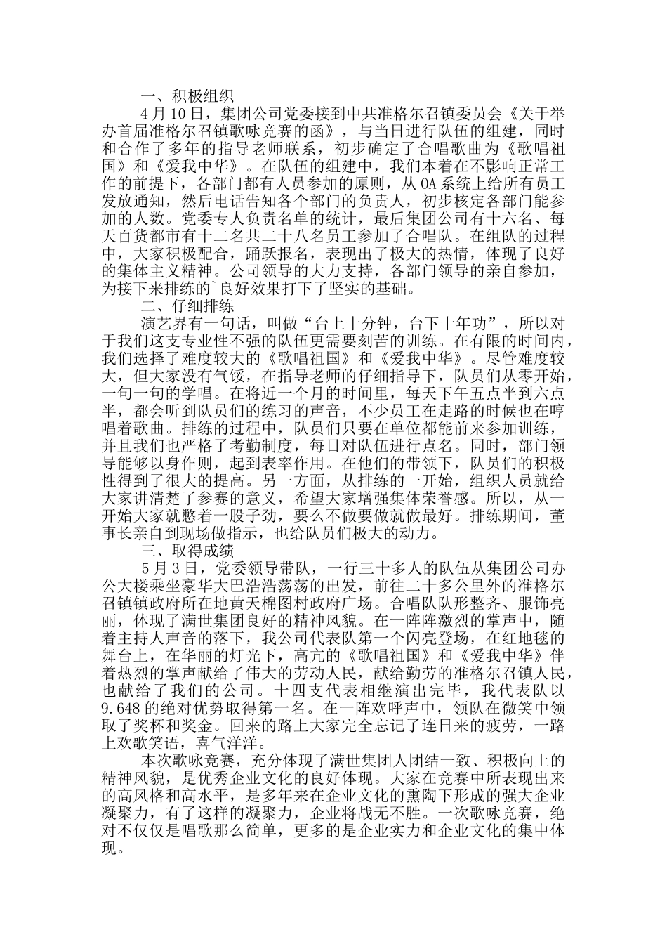 五四青年节系列活动总结范文_第2页