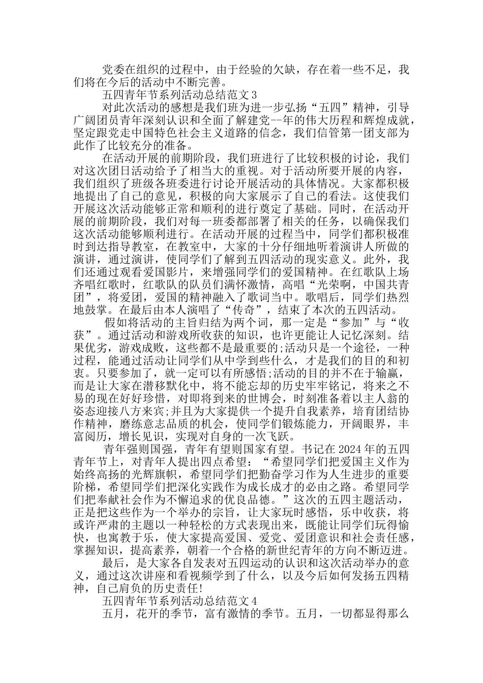 五四青年节系列活动总结范文_第3页