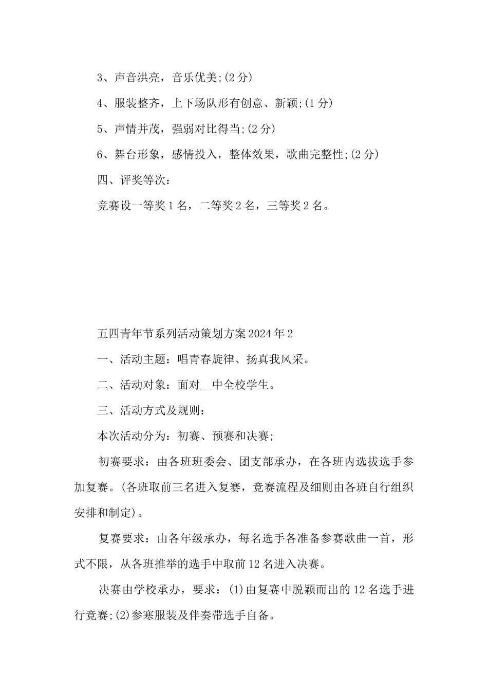 五四青年节系列活动策划方案2024年5篇_第2页