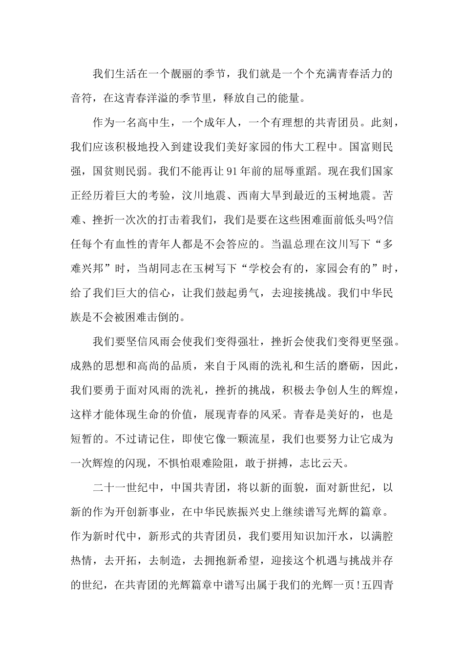 五四青年节精神演讲稿300字_第2页