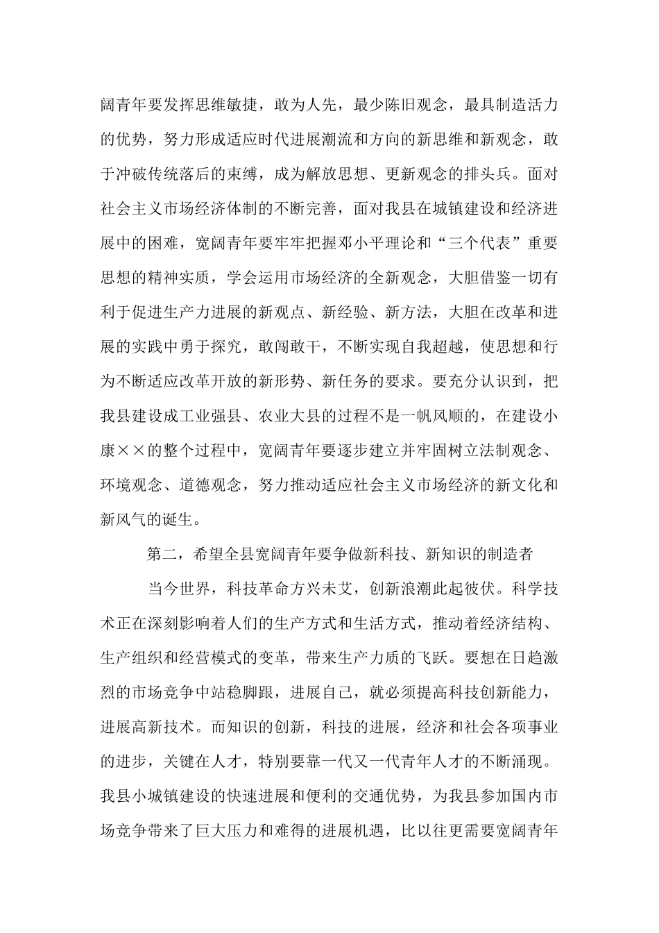 五四青年节表彰大会上的演讲稿_第3页