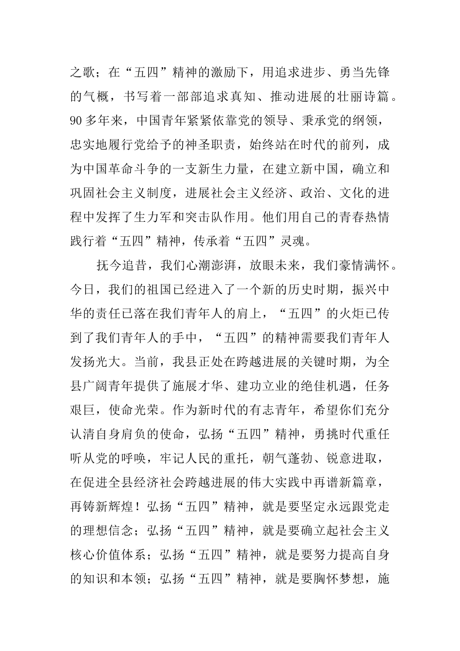 五四青年节致辞_第2页