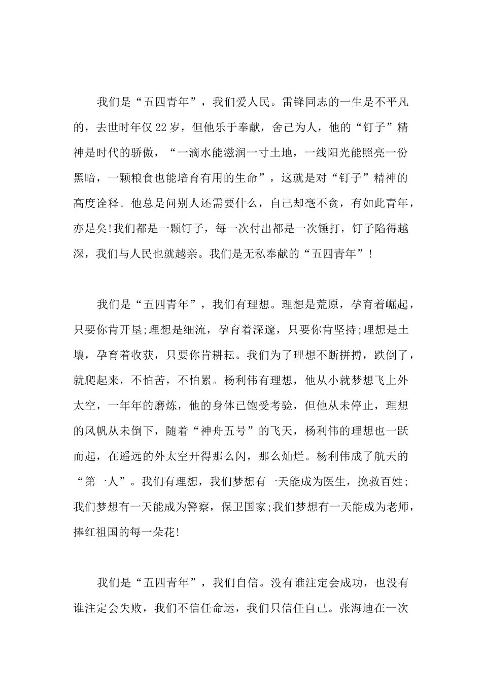 五四青年节观后感5篇_第2页
