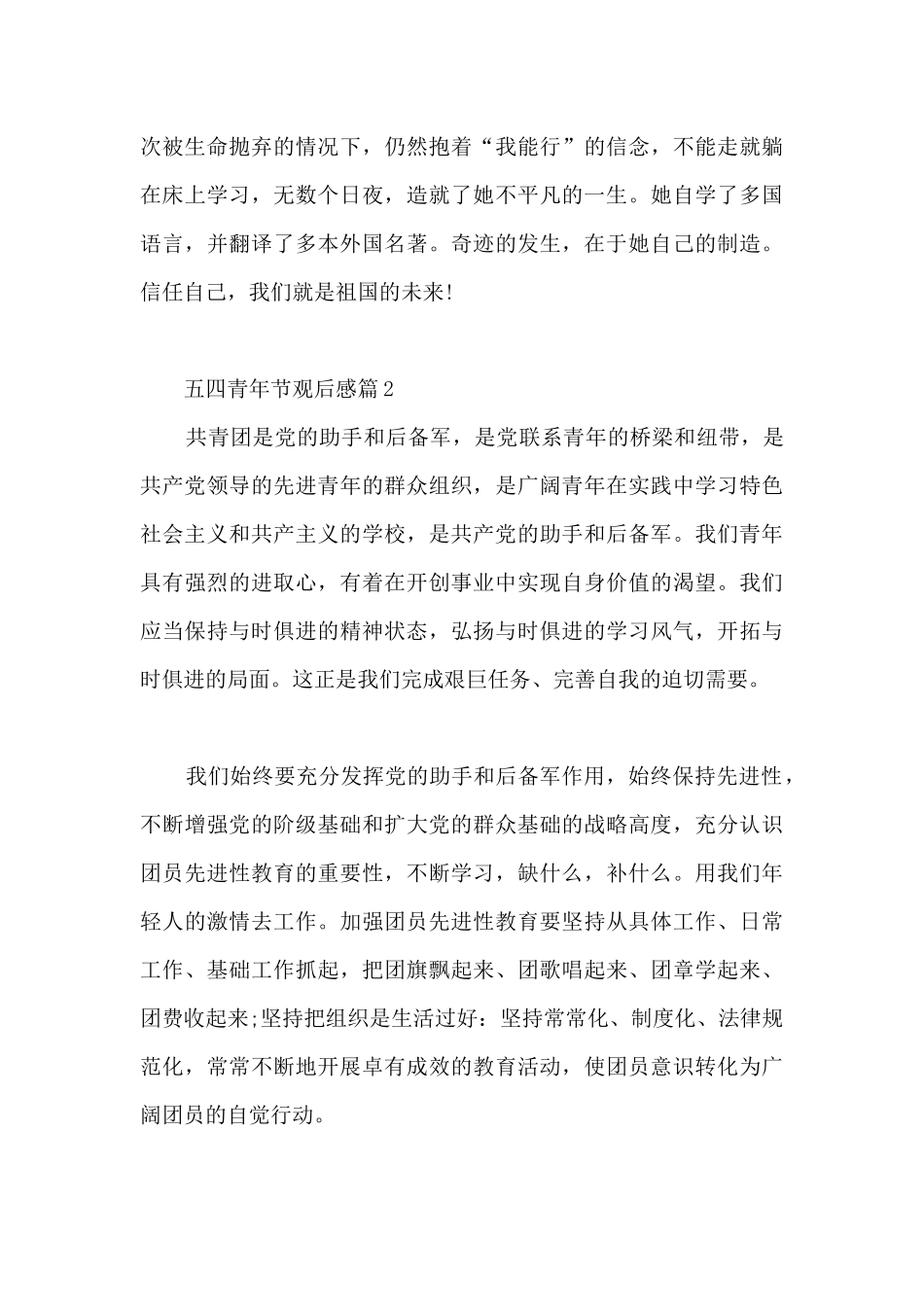 五四青年节观后感5篇_第3页