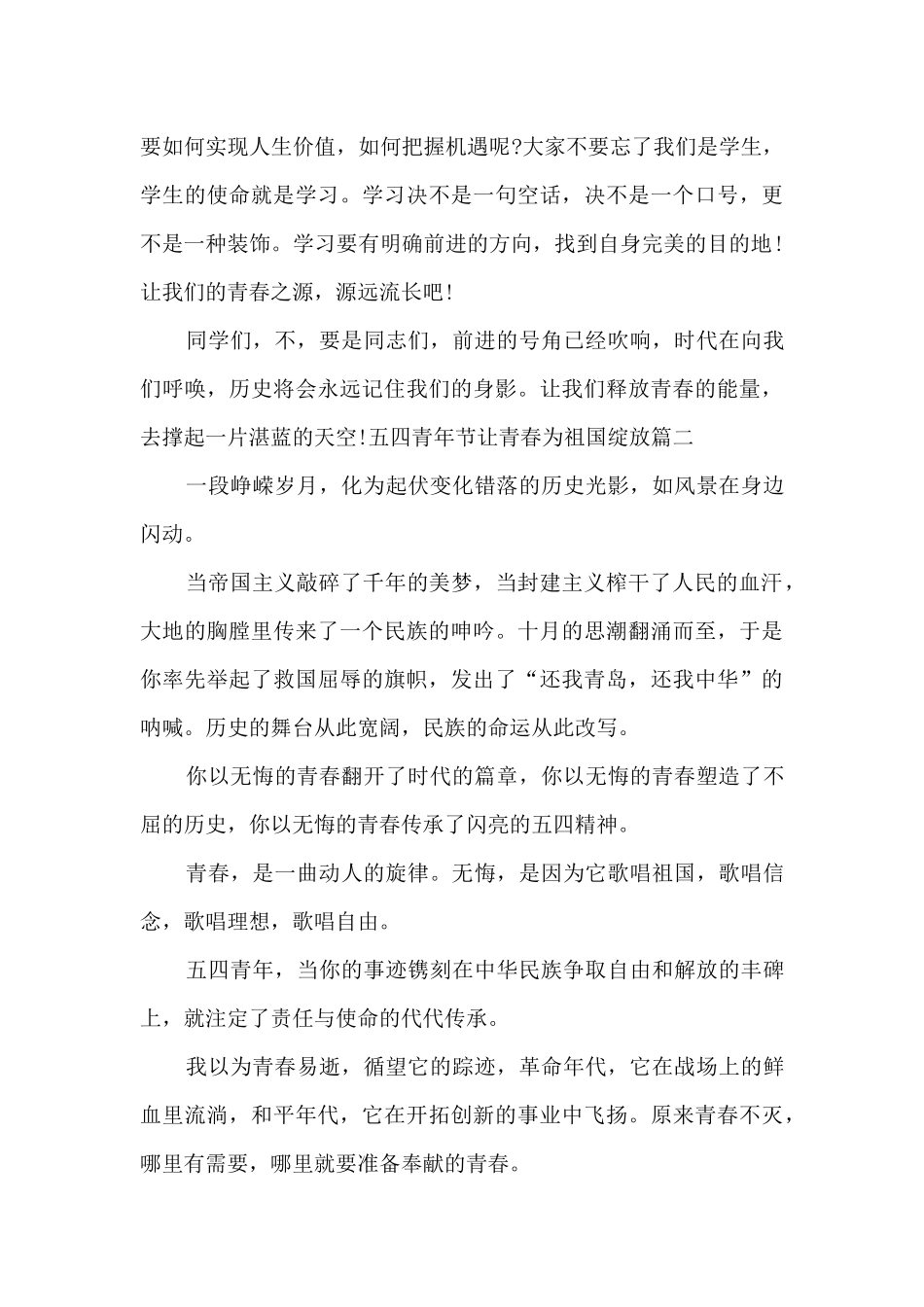 五四青年节让青春为祖国绽放观后感_第2页