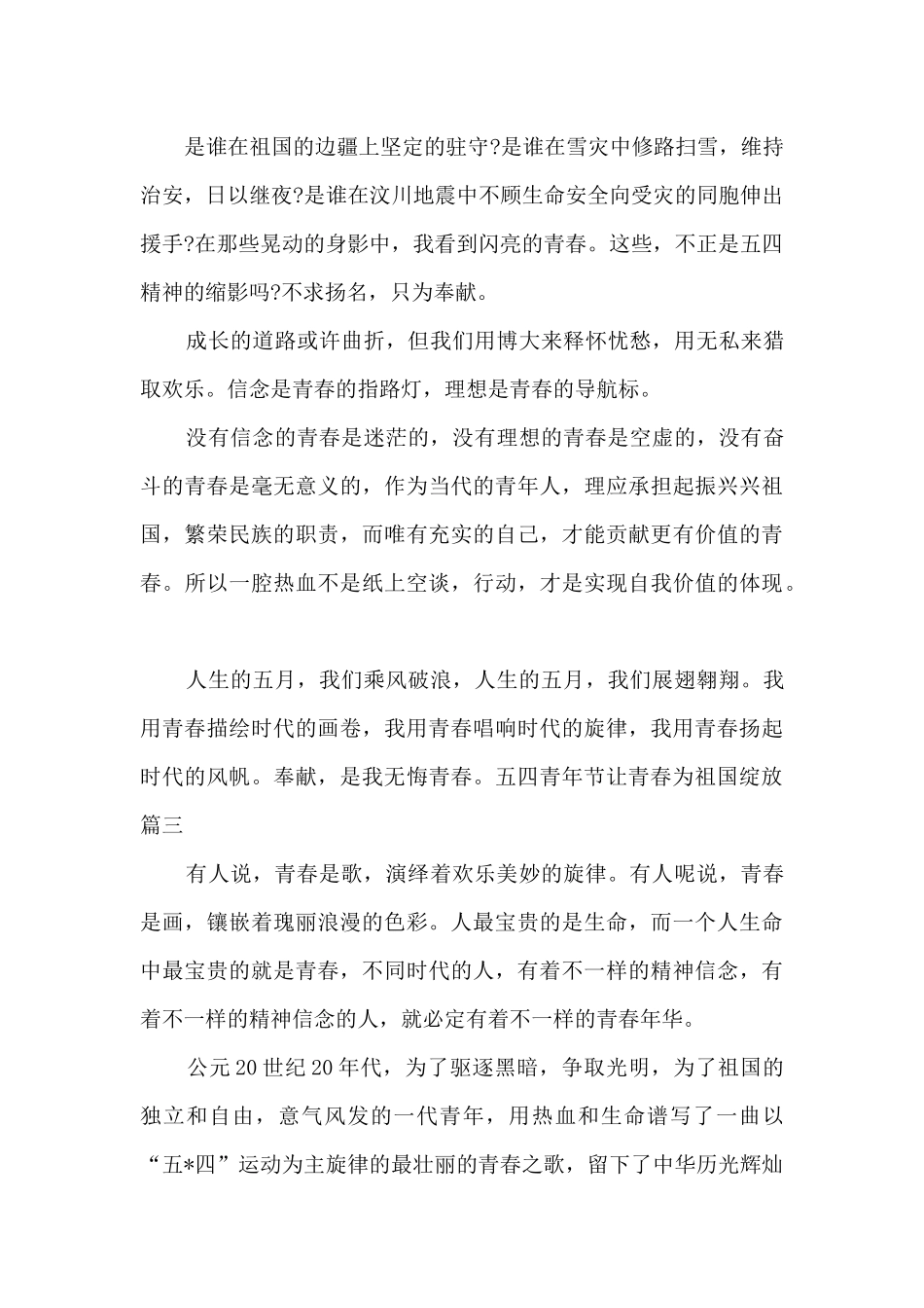 五四青年节让青春为祖国绽放观后感_第3页