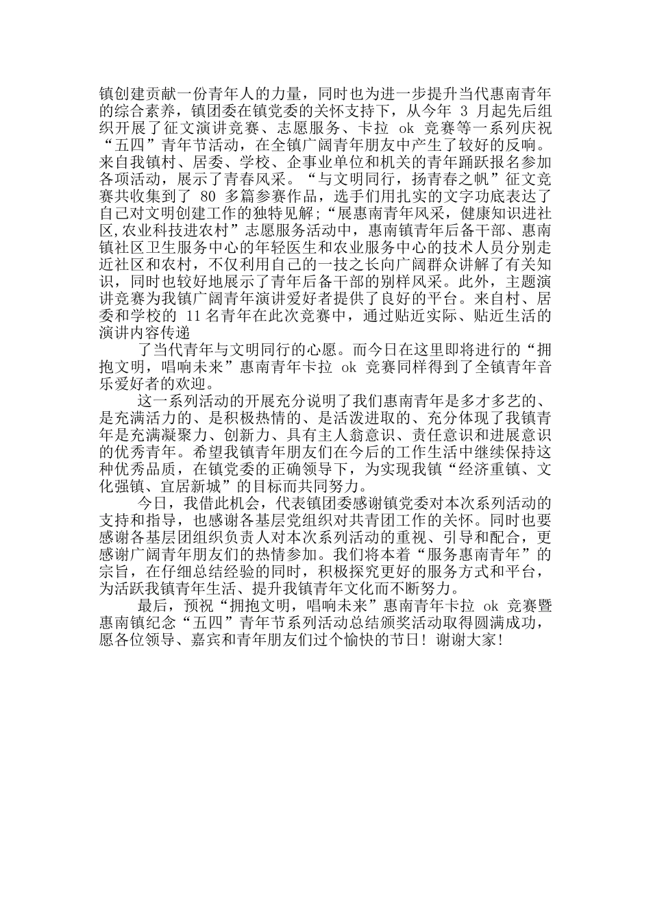 五四青年节讲话稿两篇_第2页