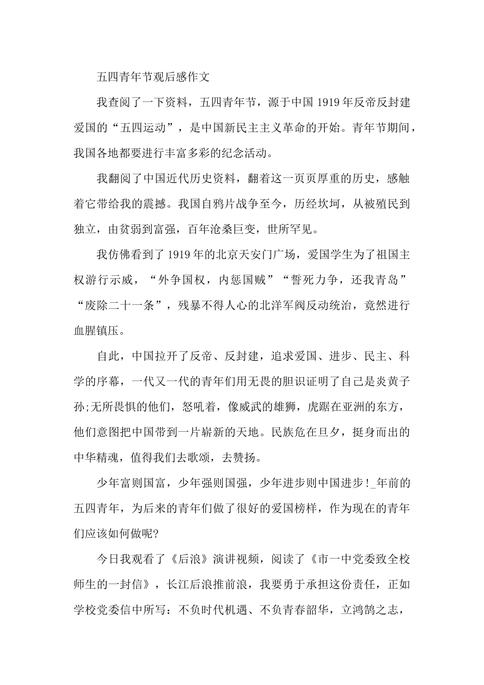 五四青年节观后感作文_第2页
