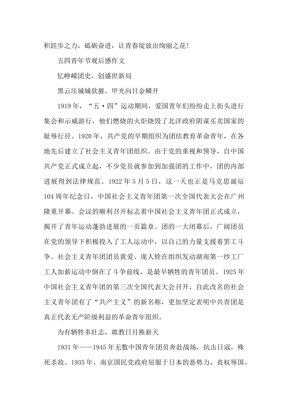 五四青年节观后感作文_第3页