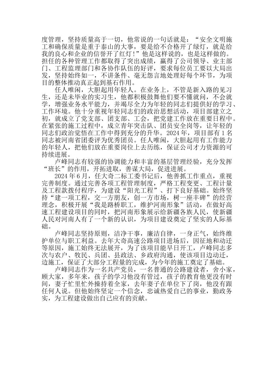 五四青年节青年突击手先进事迹材料范文_第2页