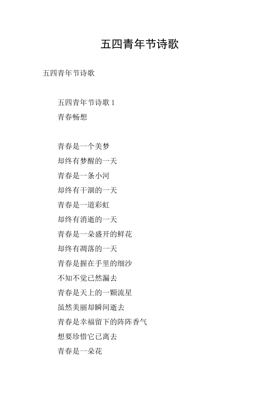五四青年节诗歌_第1页