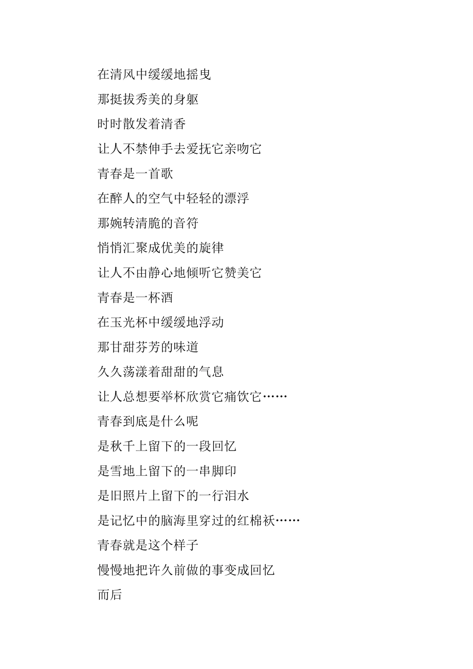 五四青年节诗歌_第2页