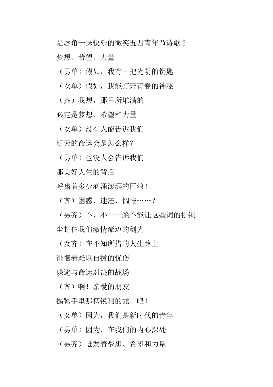 五四青年节诗歌_第3页