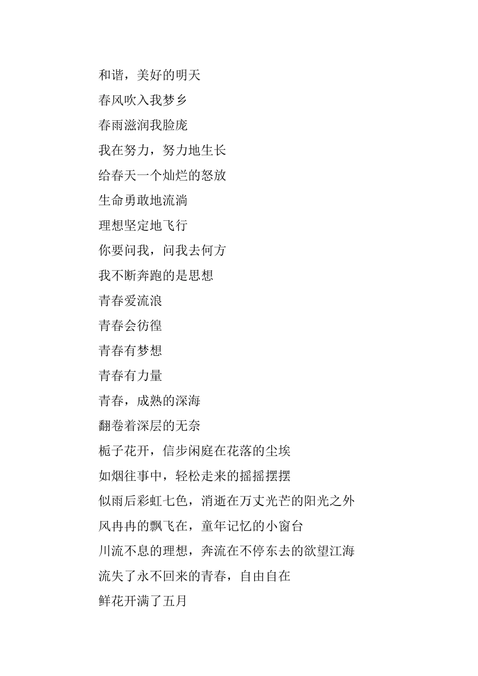 五四青年节诗歌朗诵稿_第3页