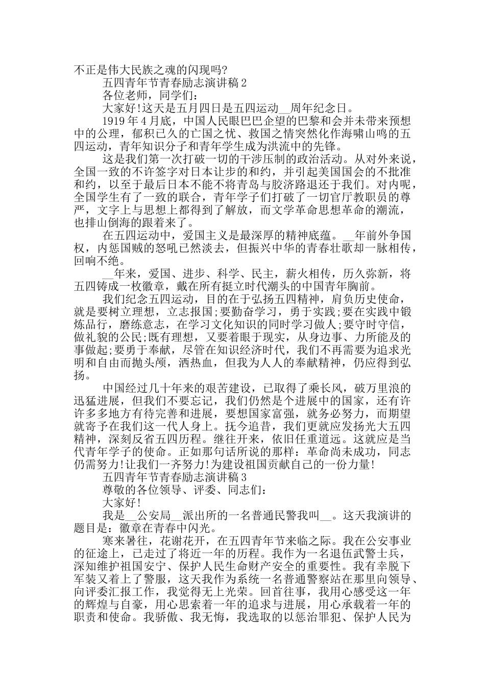 五四青年节青春励志演讲稿_第2页