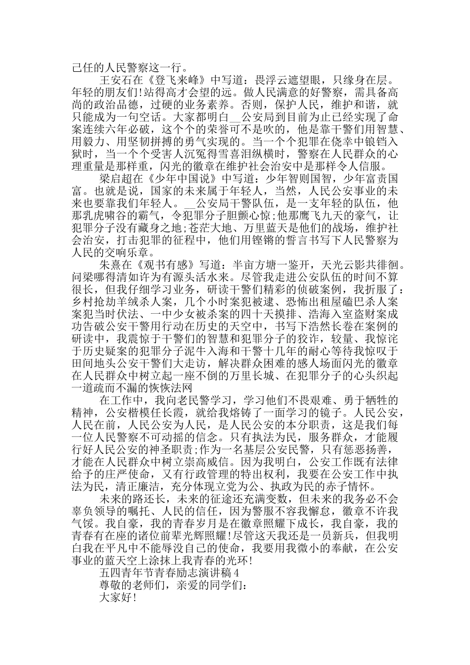 五四青年节青春励志演讲稿_第3页