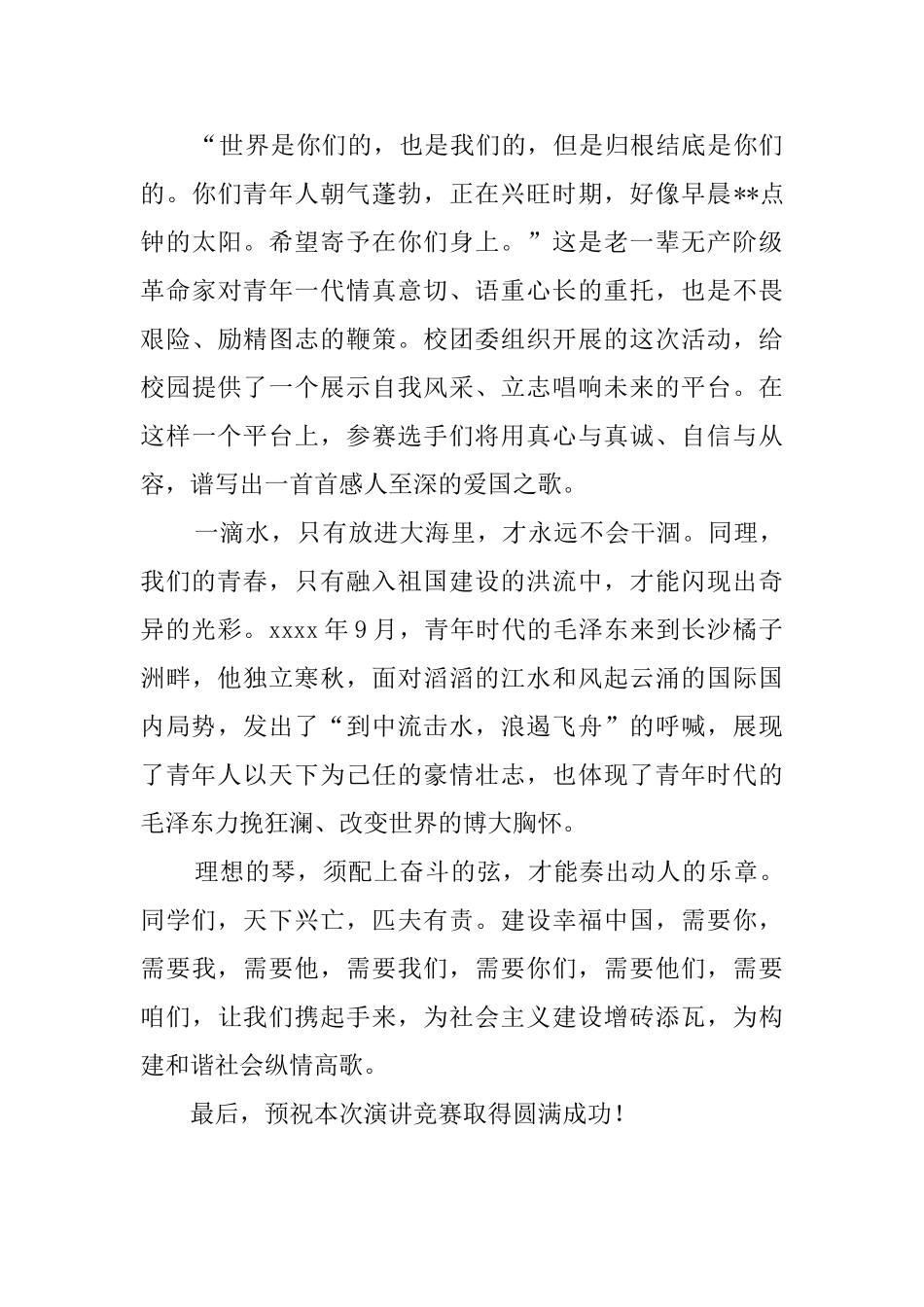 五四青年节领导致辞_第2页