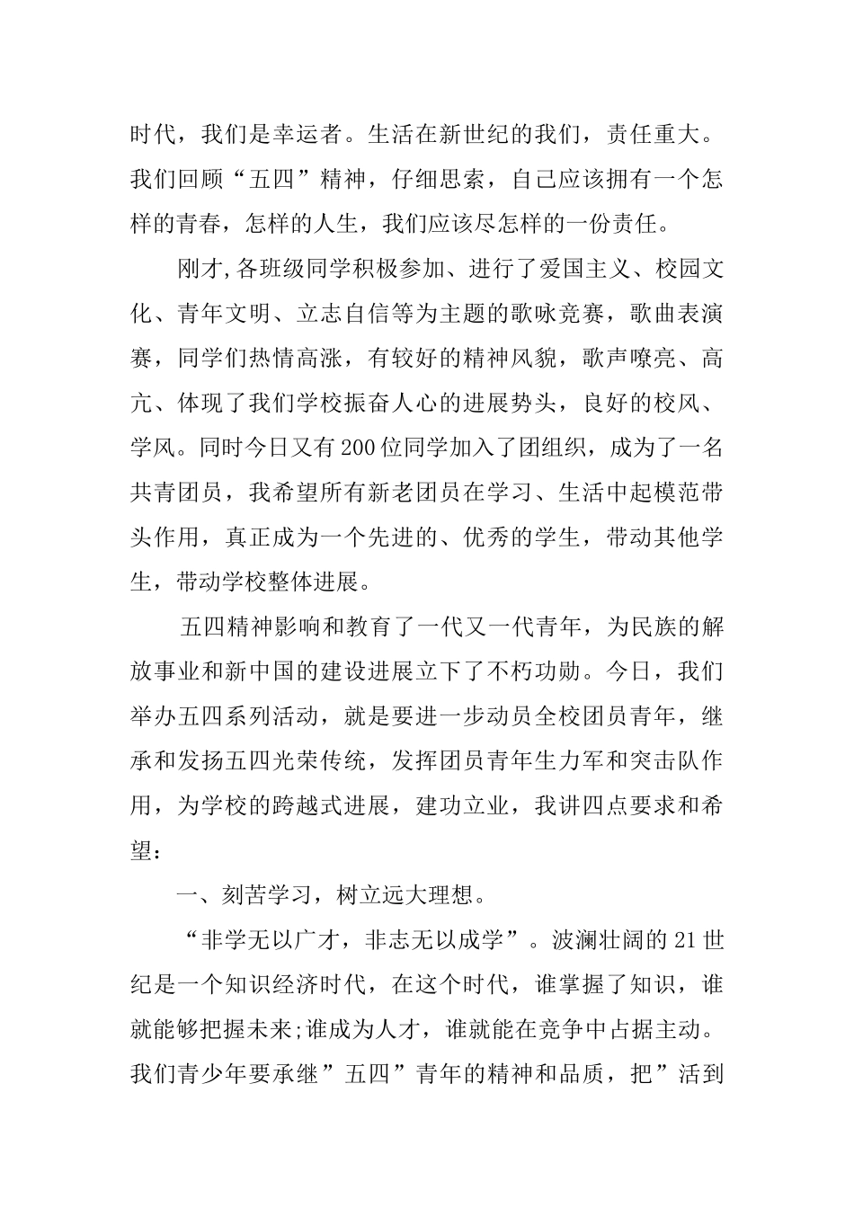 五四青年节领导致辞范文三篇_第2页