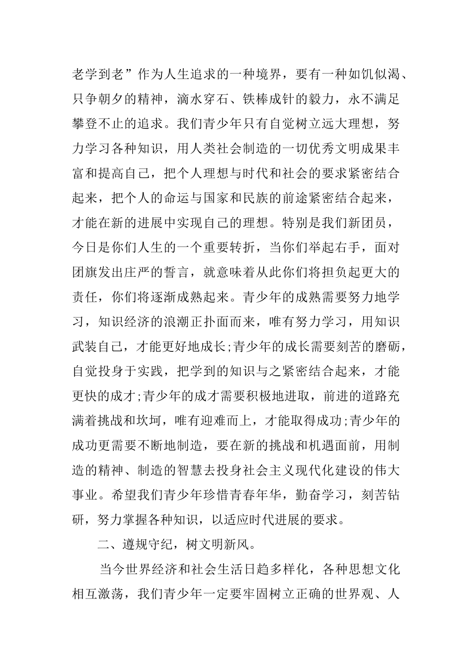 五四青年节领导致辞范文三篇_第3页