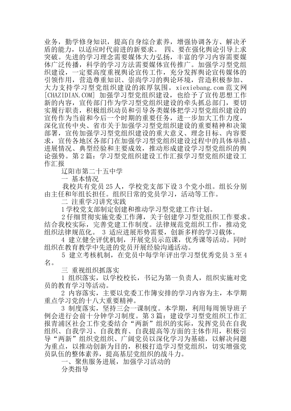 五型党组织建设工作汇报_第2页