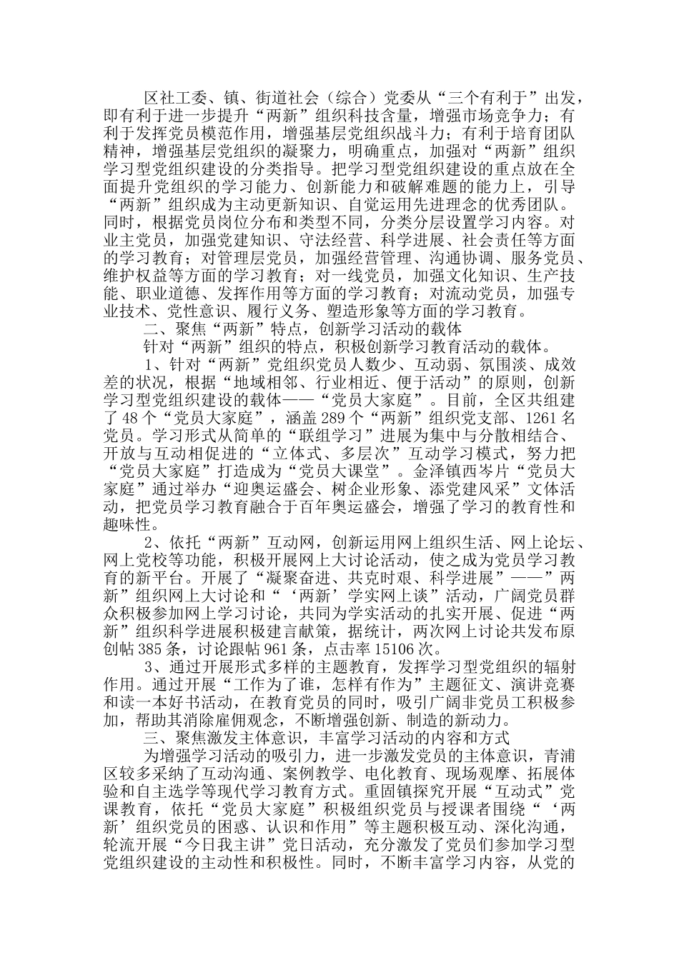 五型党组织建设工作汇报_第3页