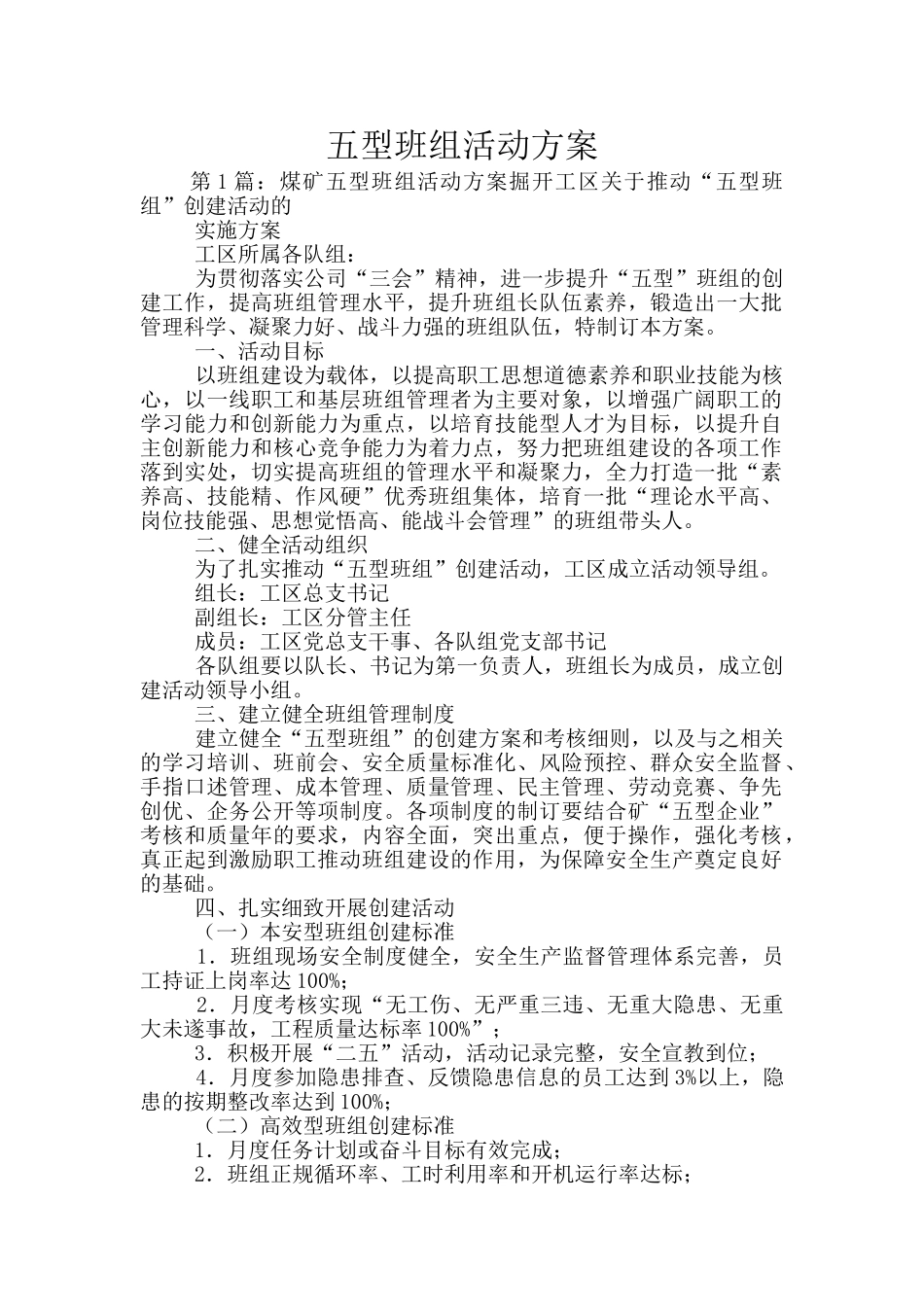 五型班组活动方案_第1页
