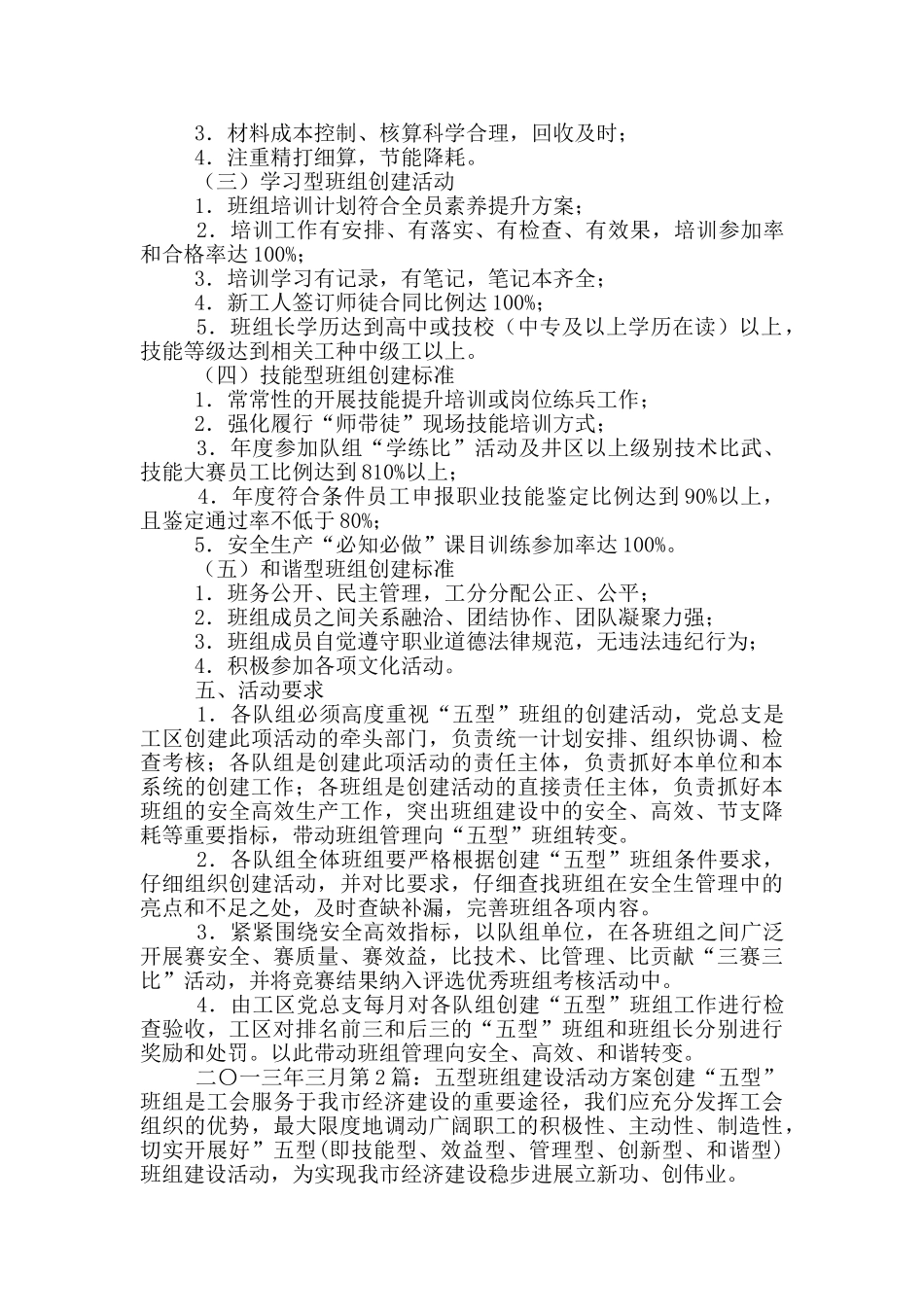 五型班组活动方案_第2页