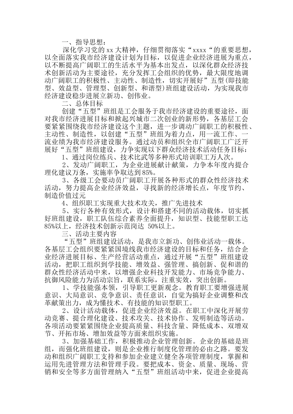 五型班组活动方案_第3页