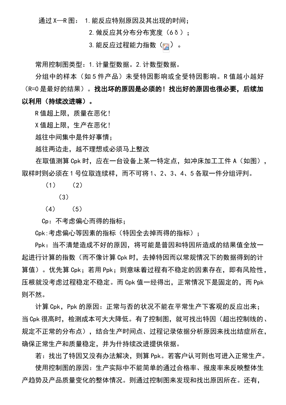 五大核心工具培训内容_第2页