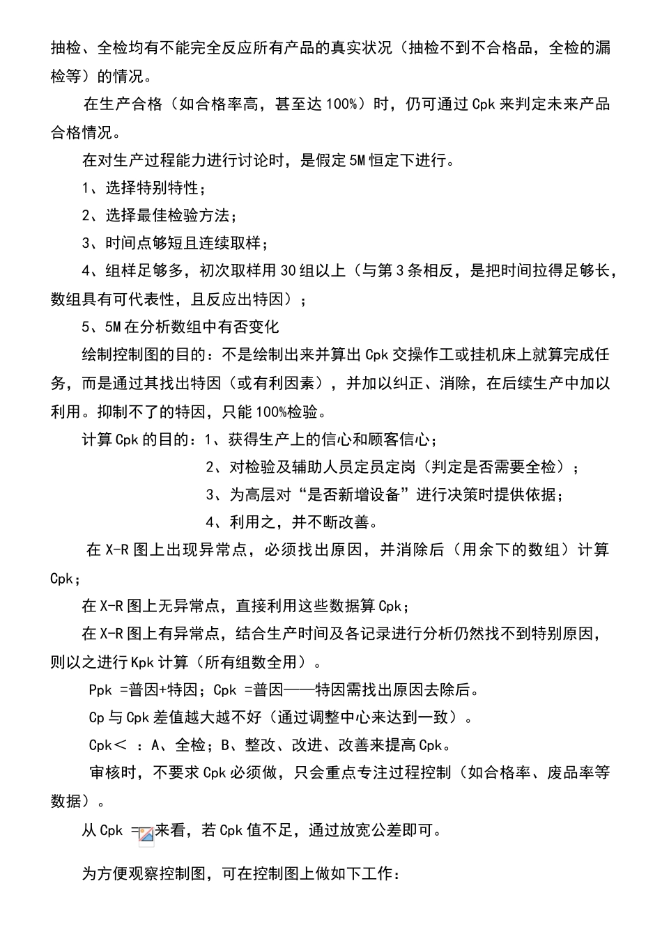 五大核心工具培训内容_第3页