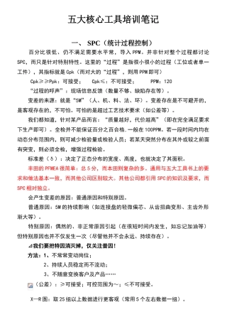 五大核心工具培训内容