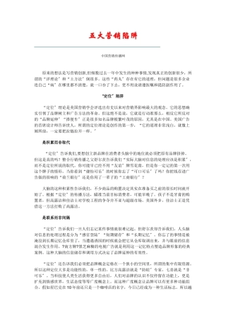 五大营销陷阱