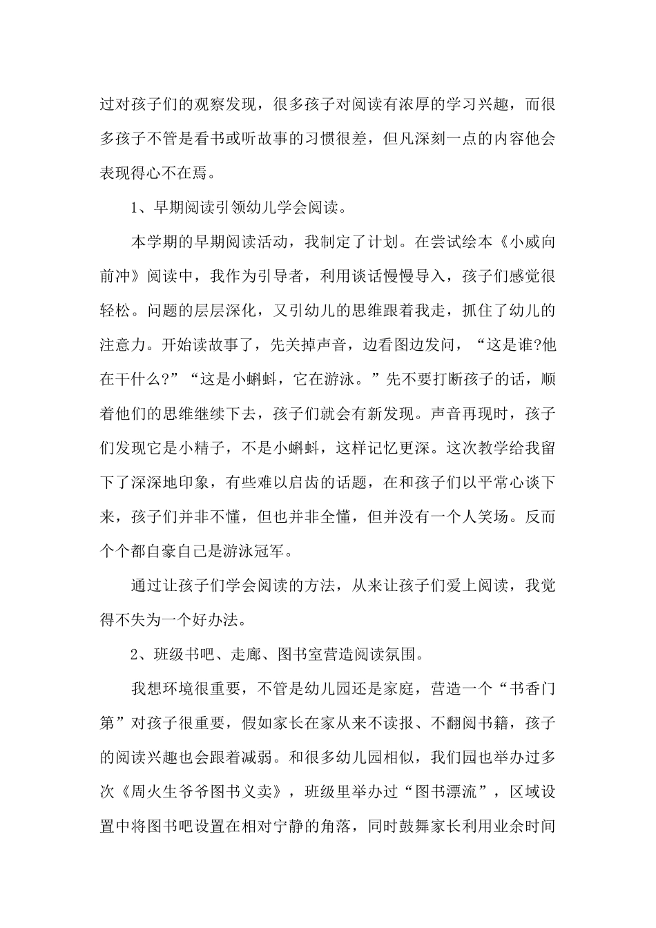 五大领域培训心得体会_第3页