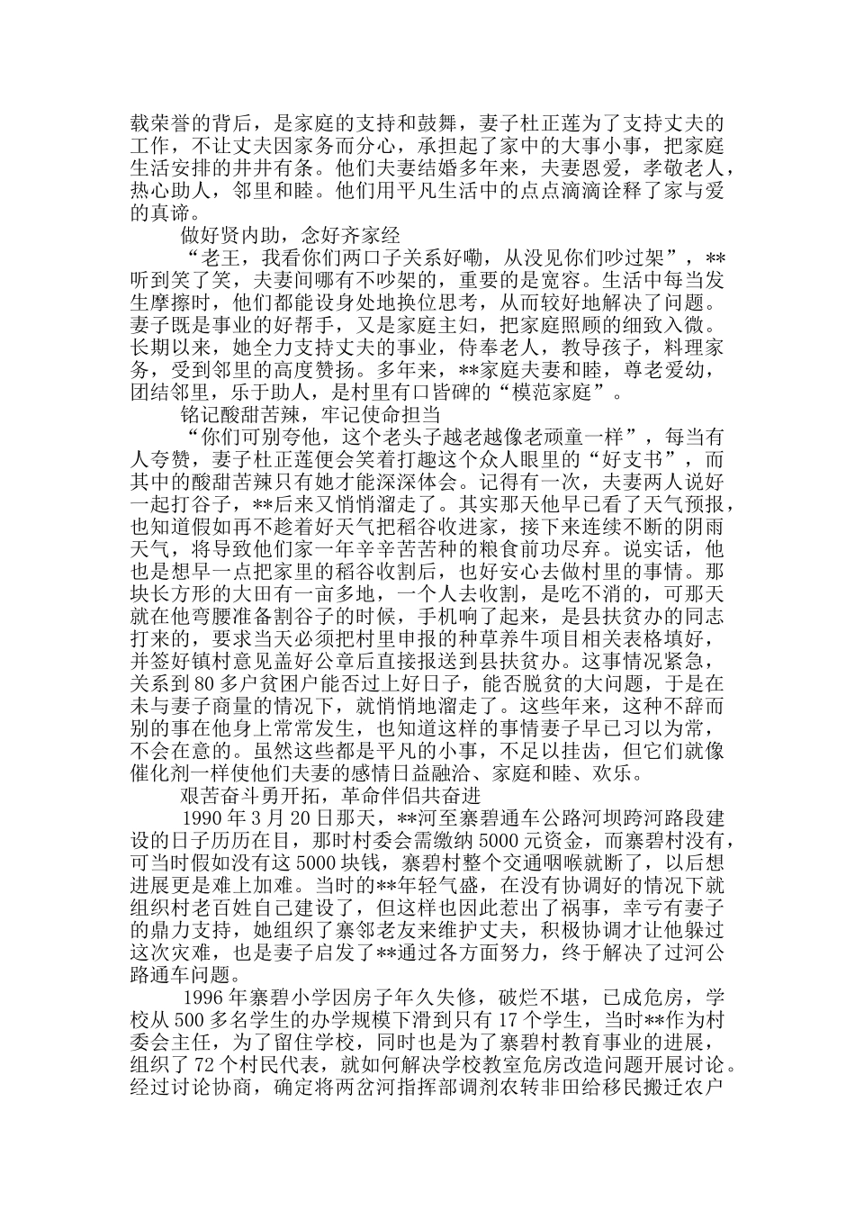 五好家庭先进事迹材料_第2页