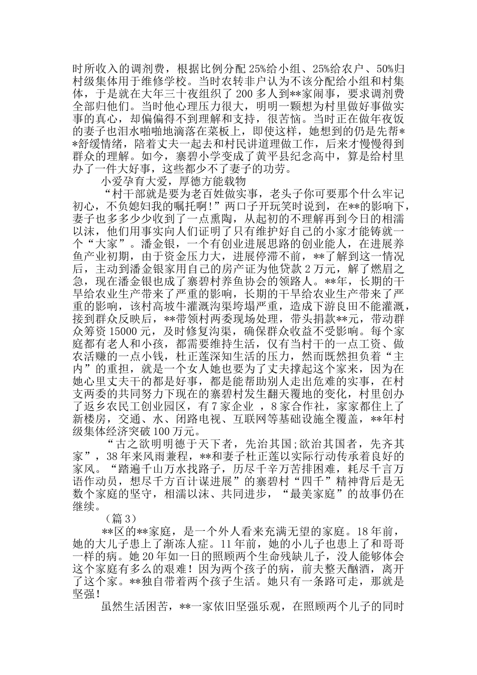 五好家庭先进事迹材料_第3页