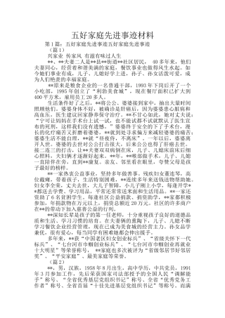 五好家庭先进事迹材料