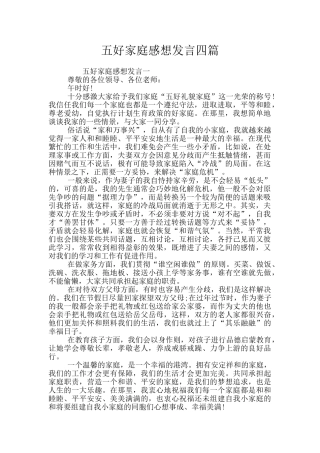 五好家庭感想发言四篇