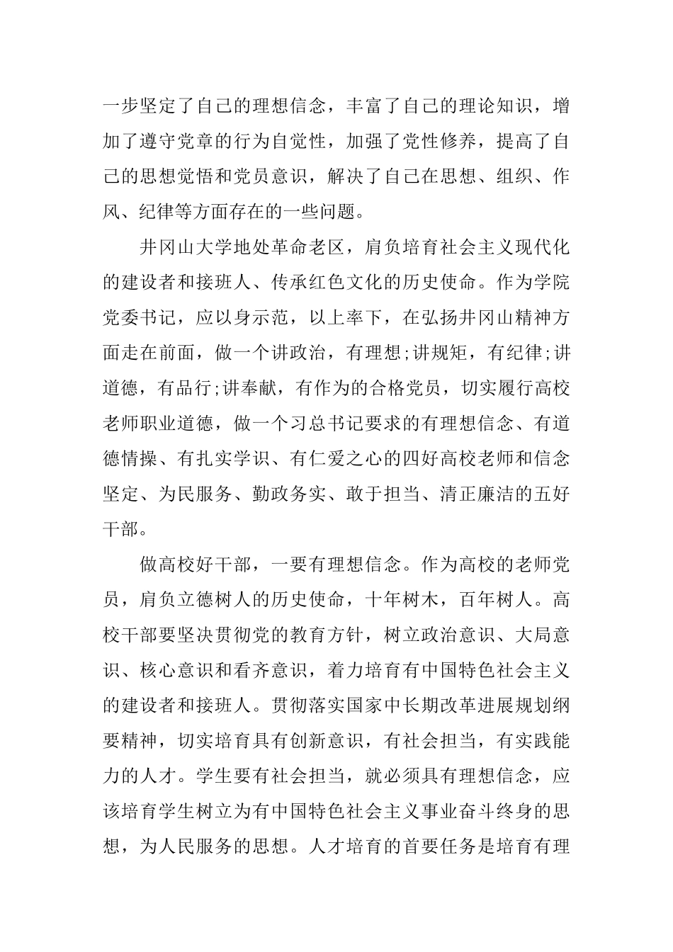 五好干部演讲稿范文5篇_第2页