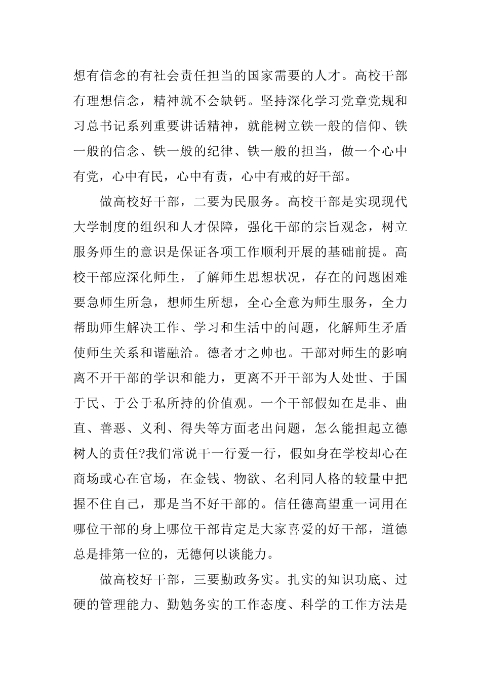 五好干部演讲稿范文5篇_第3页