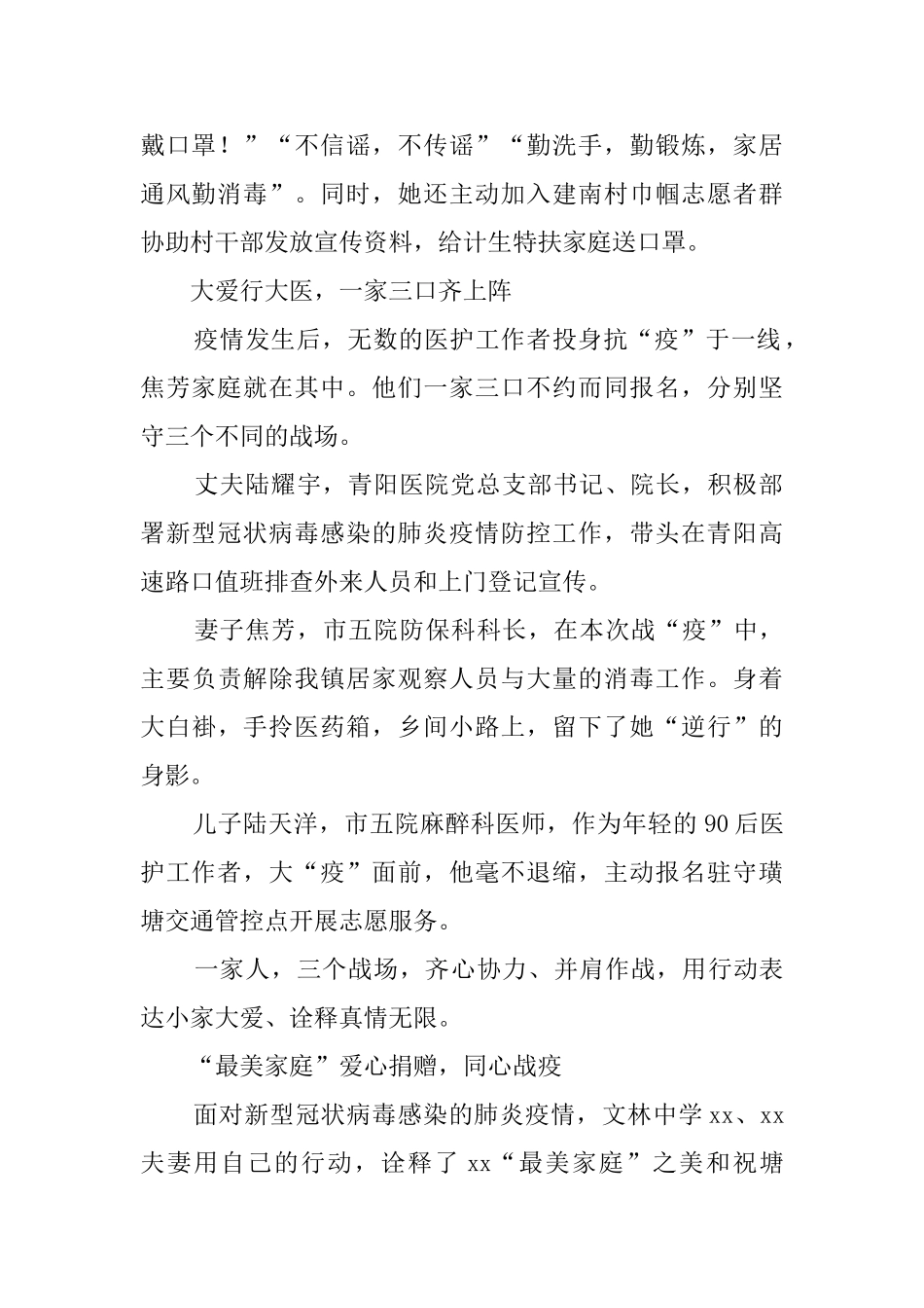 五好文明家庭事迹材料5篇_第2页