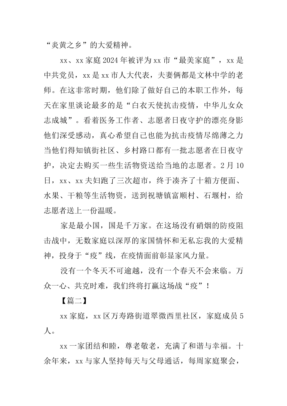 五好文明家庭事迹材料5篇_第3页