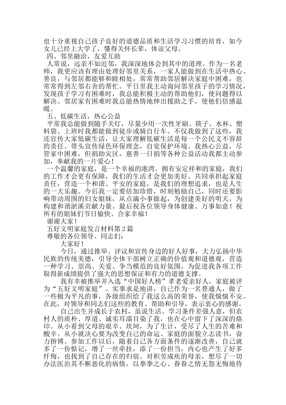 五好文明家庭发言材料_第2页