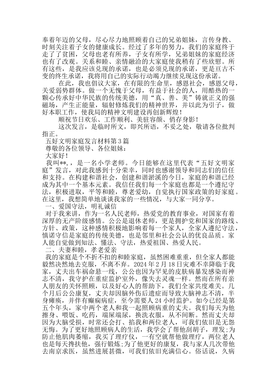 五好文明家庭发言材料_第3页