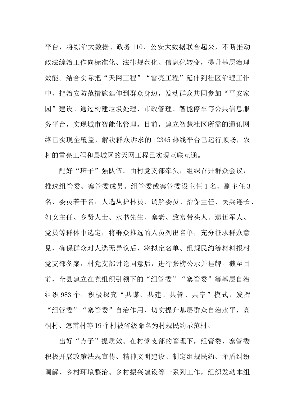 五子工作法强化基层治理效能经验总结汇报_第2页