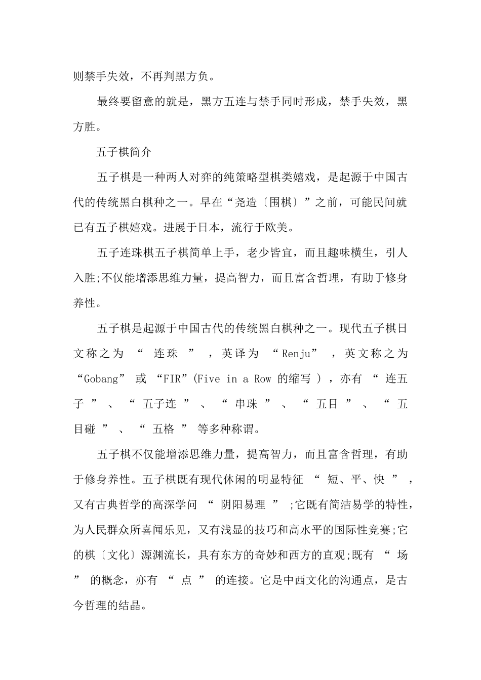 五子棋为什么有禁手规则_第2页