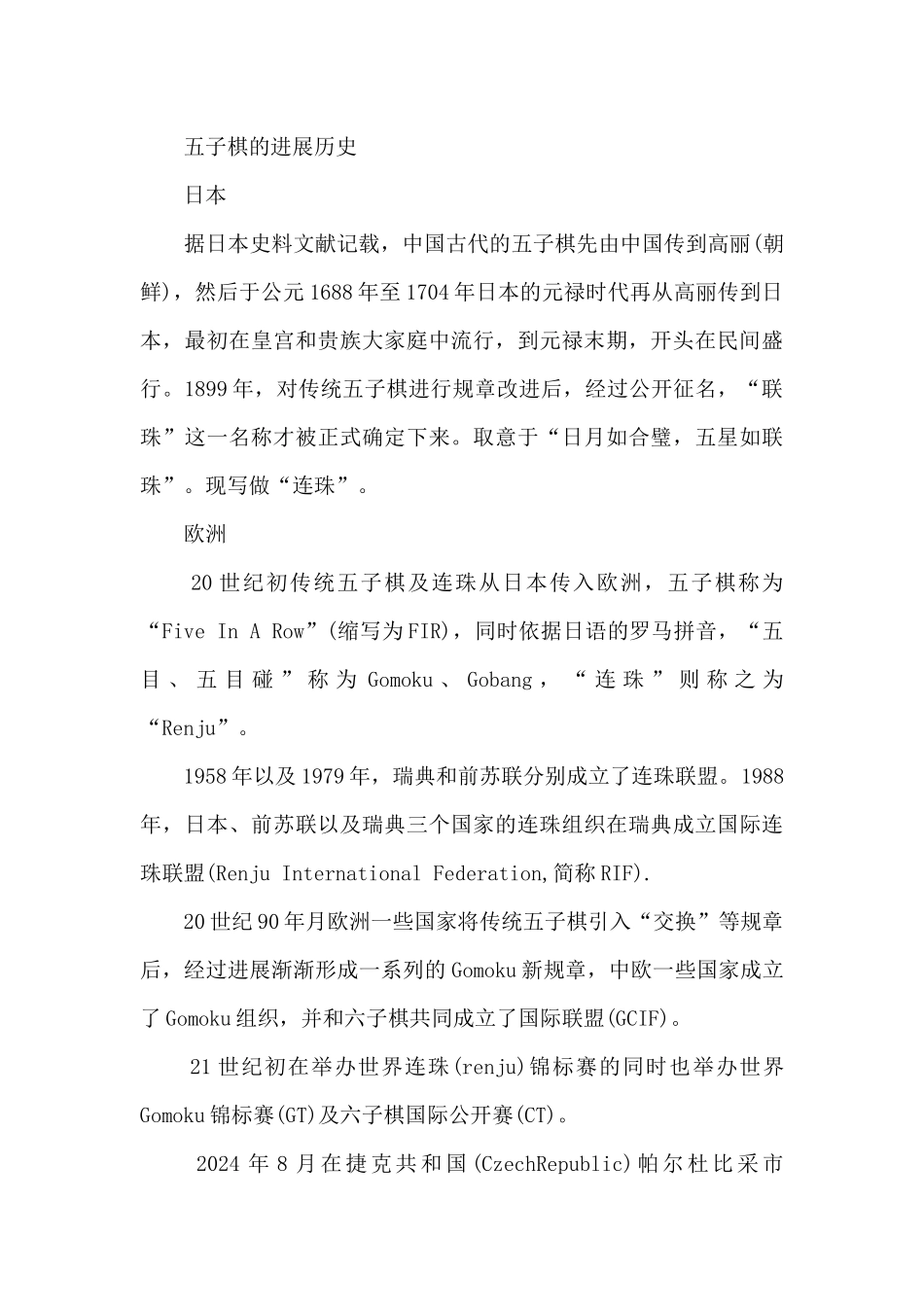 五子棋为什么有禁手规则_第3页