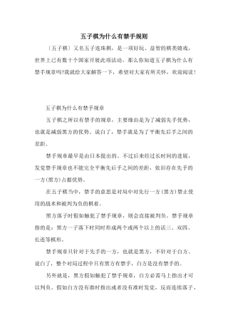 五子棋为什么有禁手规则