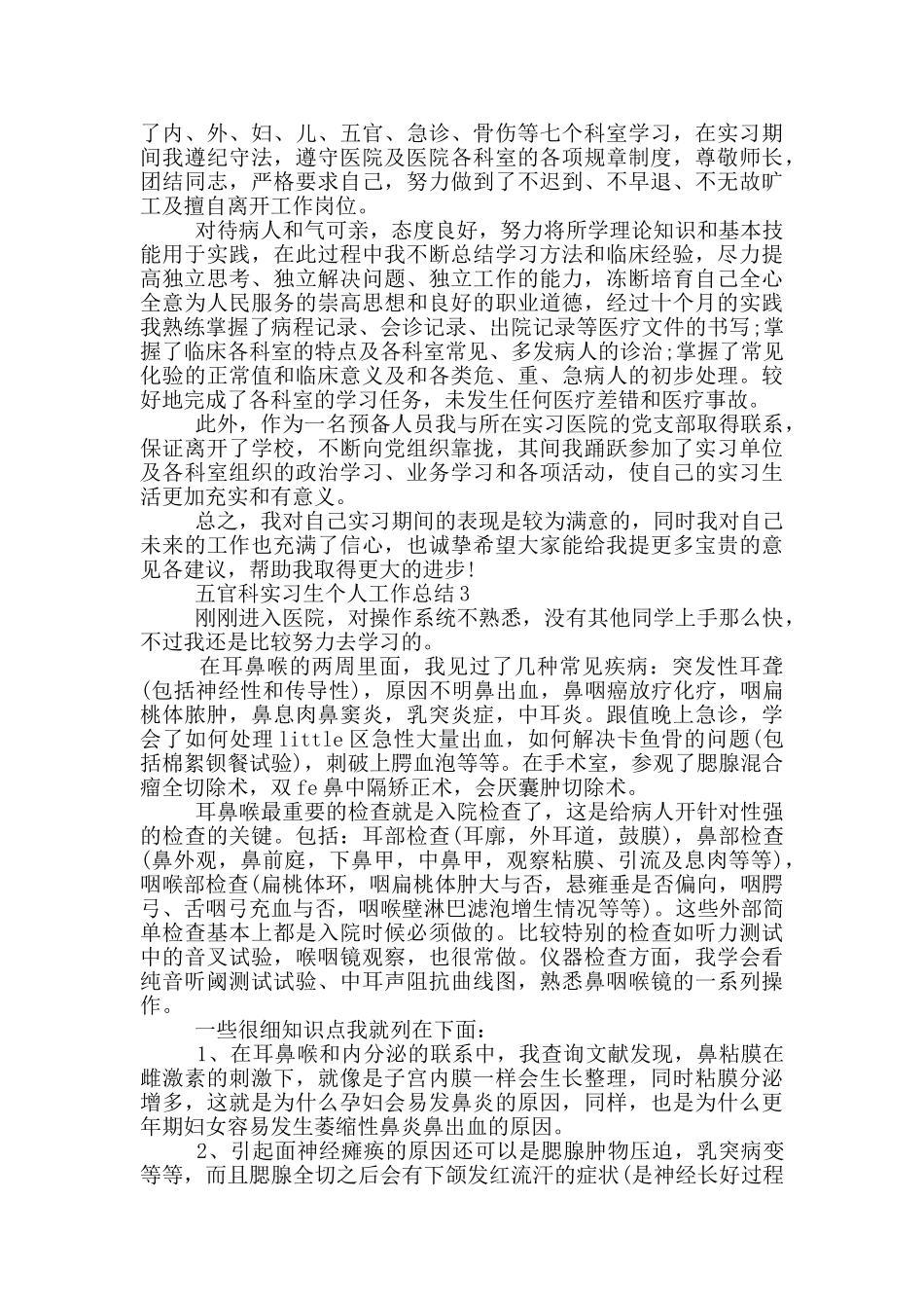 五官科实习生个人工作总结_第2页