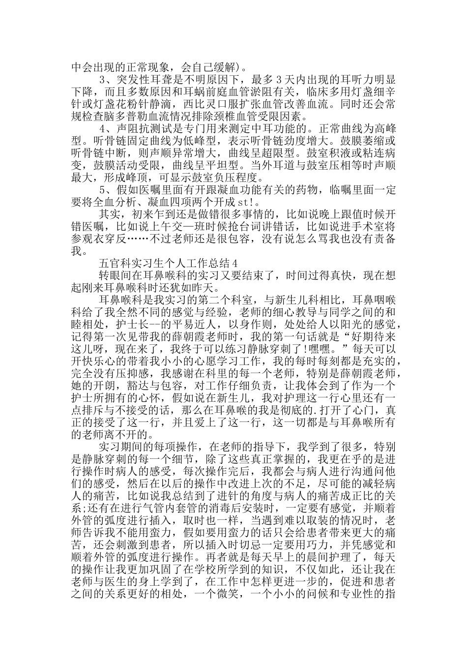 五官科实习生个人工作总结_第3页